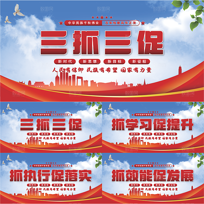 三抓三促党建展板