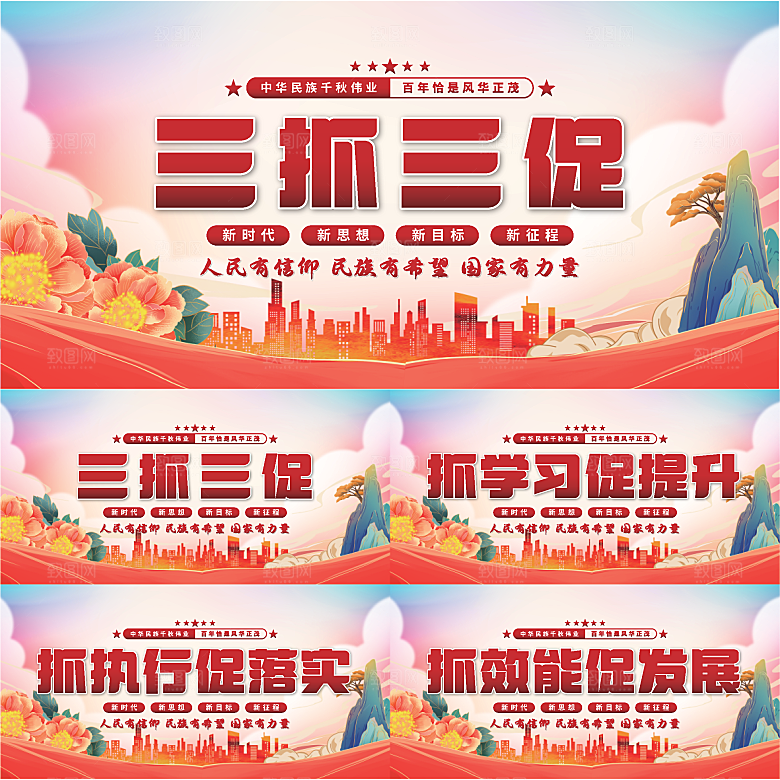 三抓三促党建展板