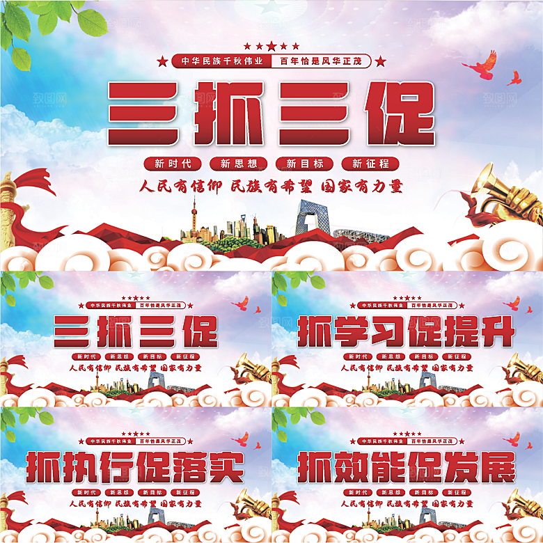 三抓三促党建展板