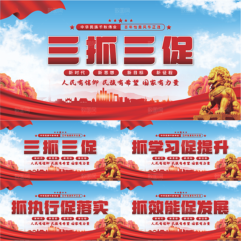 三抓三促党建展板