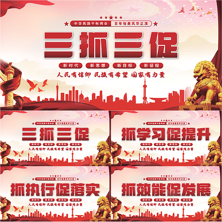 三抓三促党建展板系列