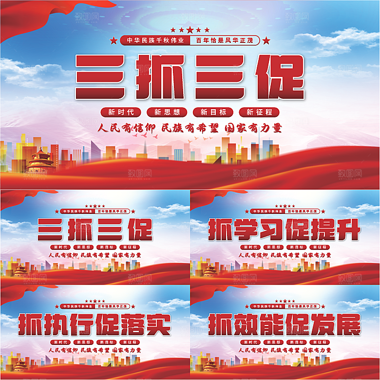 三抓三促党建展板系列