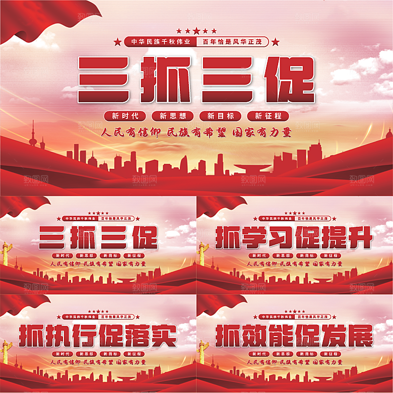三抓三促党建展板系列