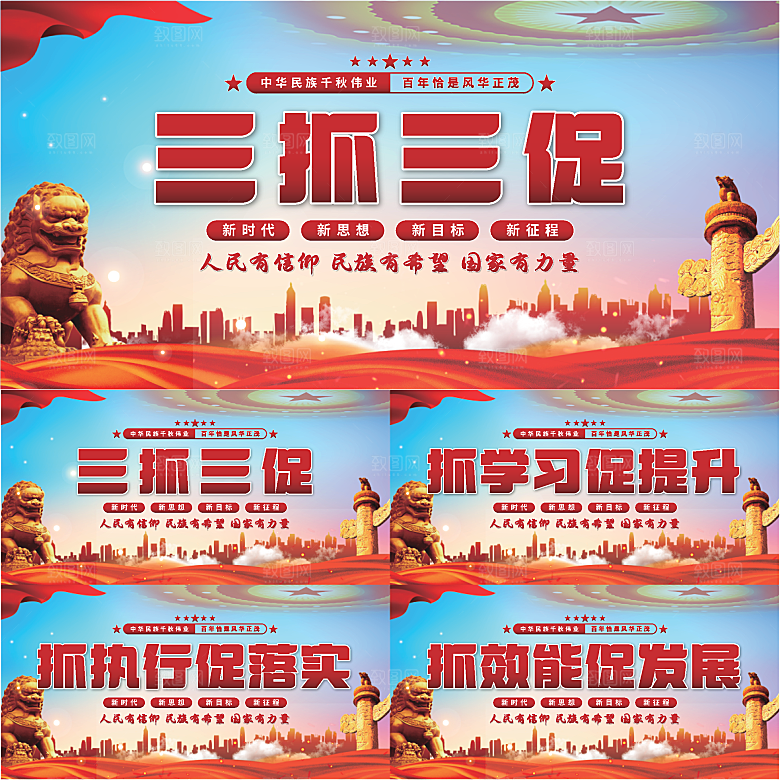 三抓三促党建展板系列