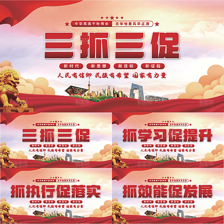 三抓三促党建展板系列