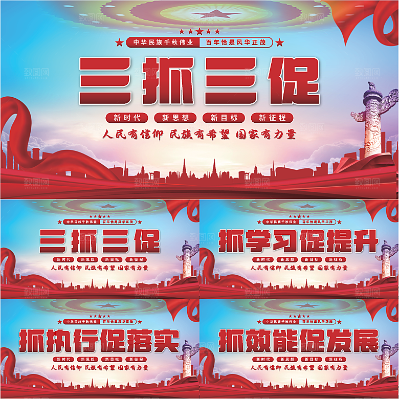 三抓三促党建展板系列