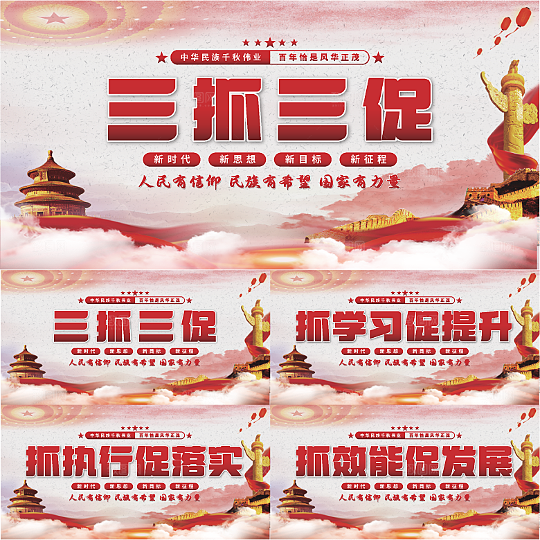 三抓三促党建展板系列