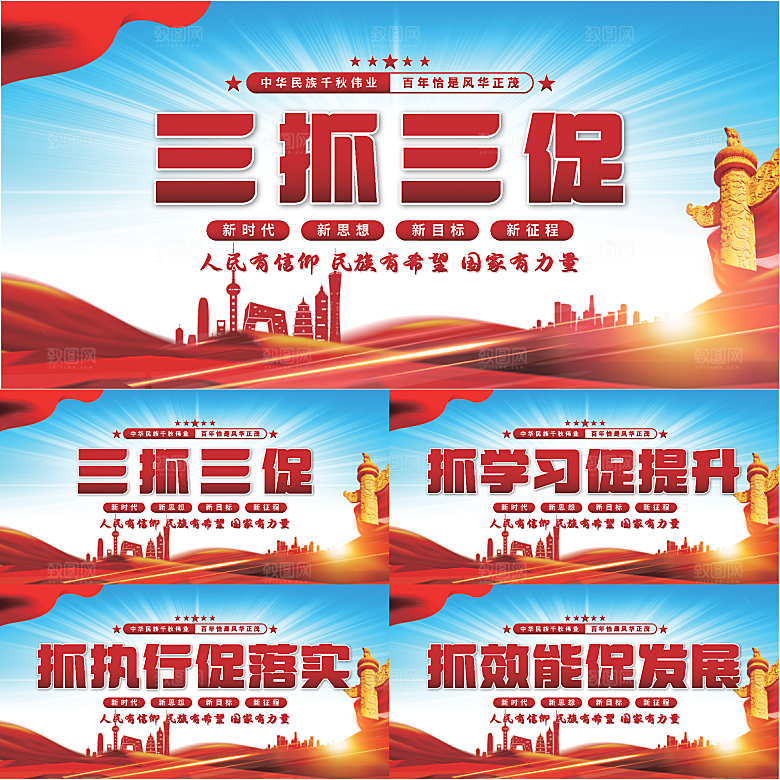 三抓三促党建展板系列