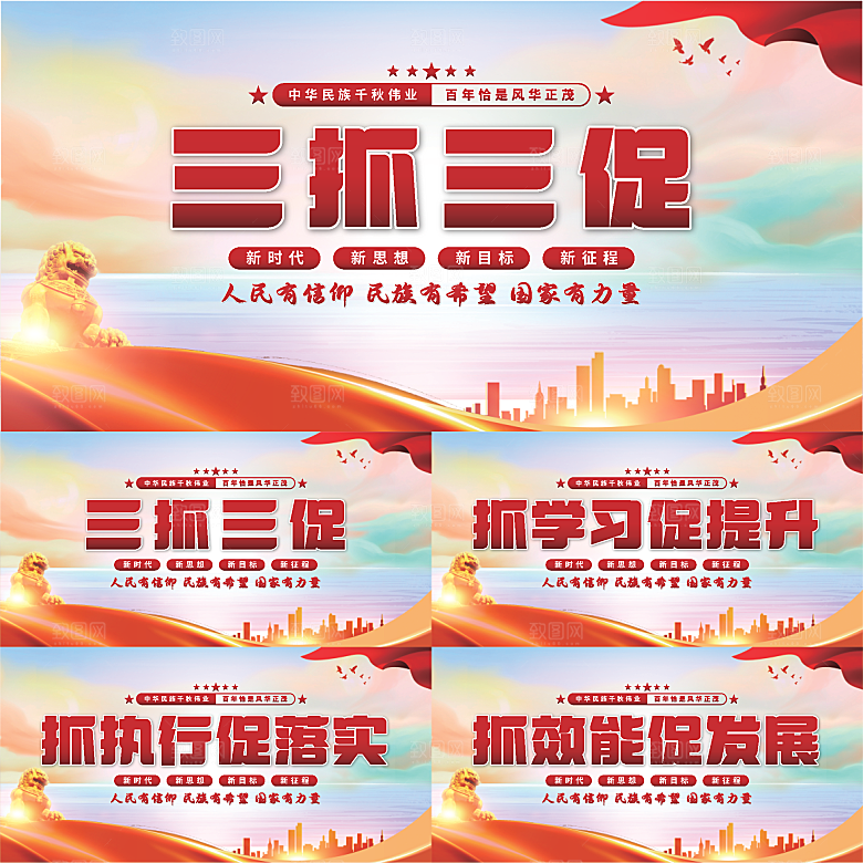 三抓三促党建展板系列