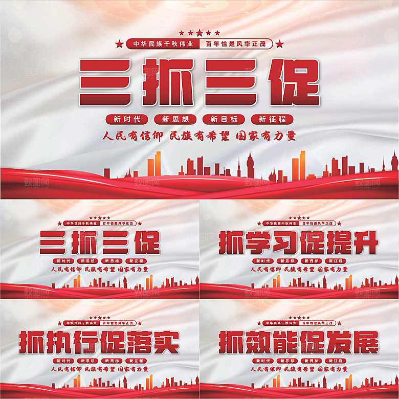三抓三促党建展板系列