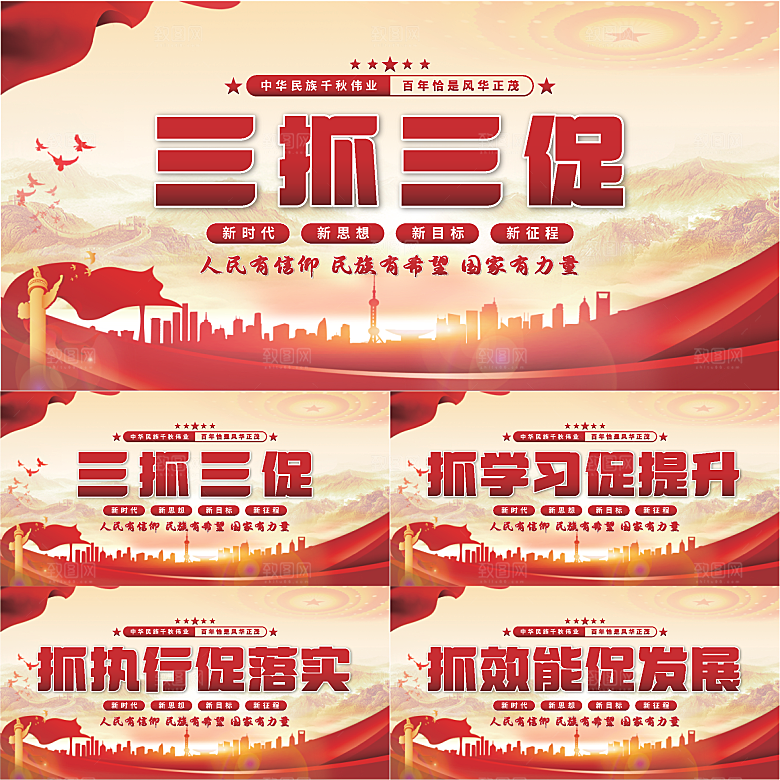 三抓三促党建展板系列