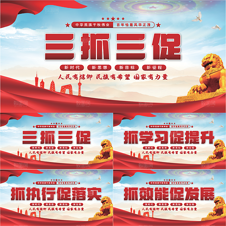 三抓三促党建展板系列