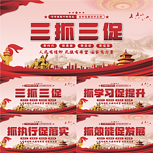 三抓三促党建展板系列