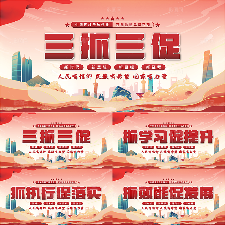三抓三促党建展板系列