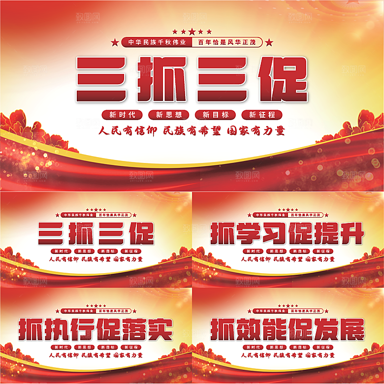 三抓三促党建展板系列
