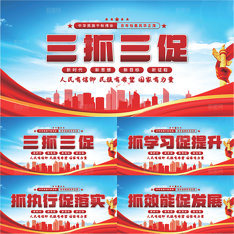 三抓三促党建展板系列