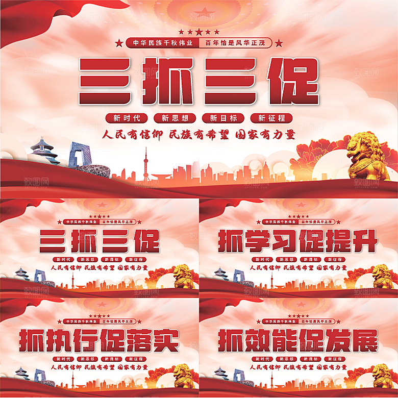 三抓三促党建展板