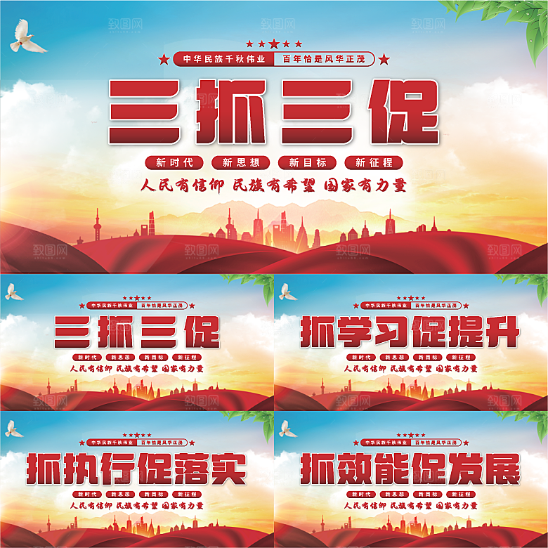 三抓三促党建展板