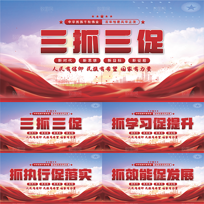 三抓三促党建展板
