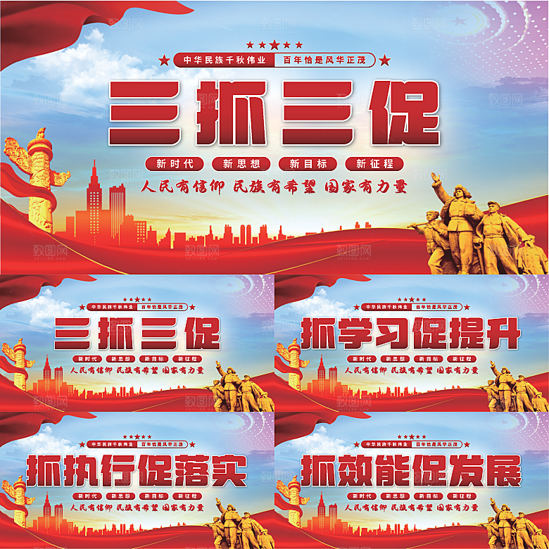 三抓三促党建展板
