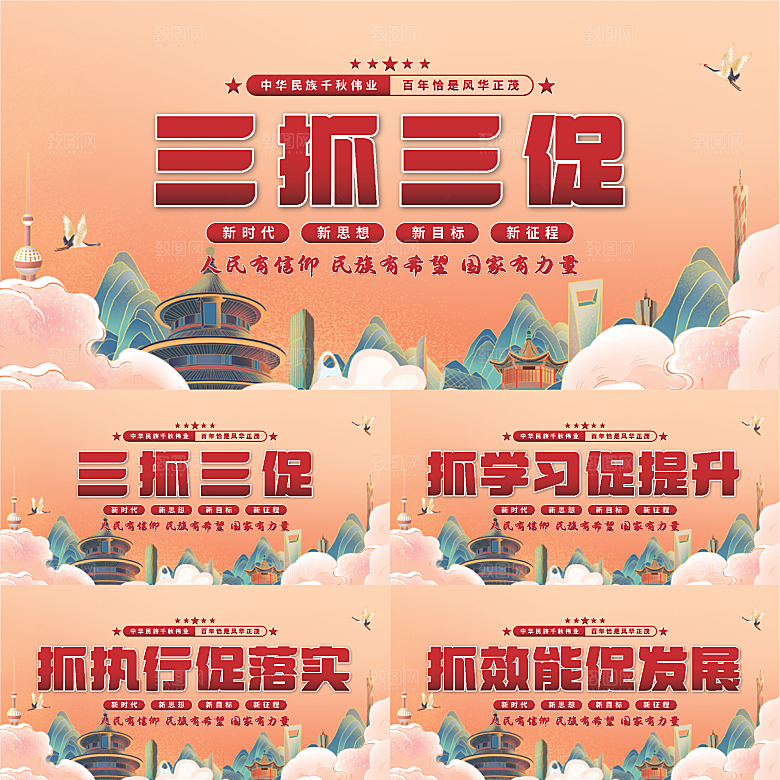 三抓三促党建展板