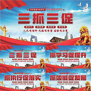三抓三促党建展板系列