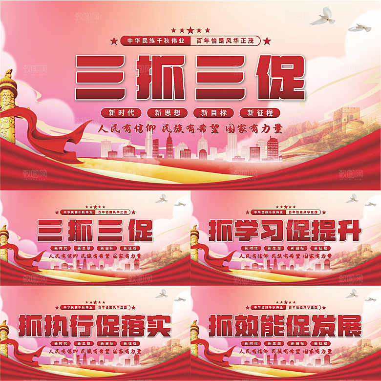 三抓三促党建展板系列