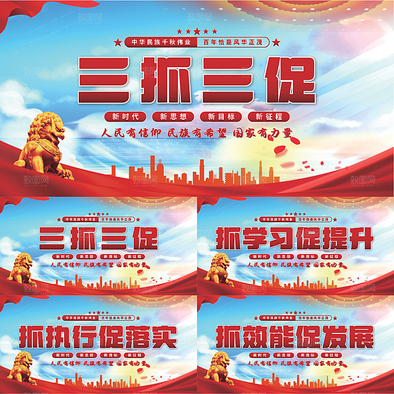 三抓三促党建展板系列
