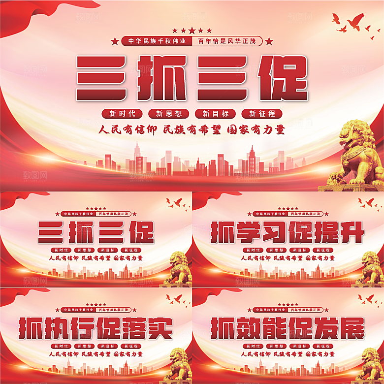 三抓三促党建展板系列
