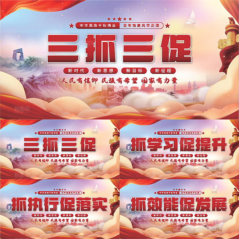 三抓三促党建展板系列