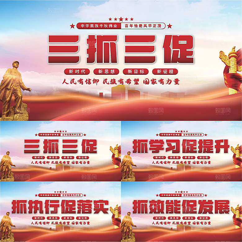 三抓三促党建展板系列