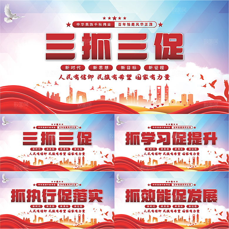 三抓三促党建展板系列