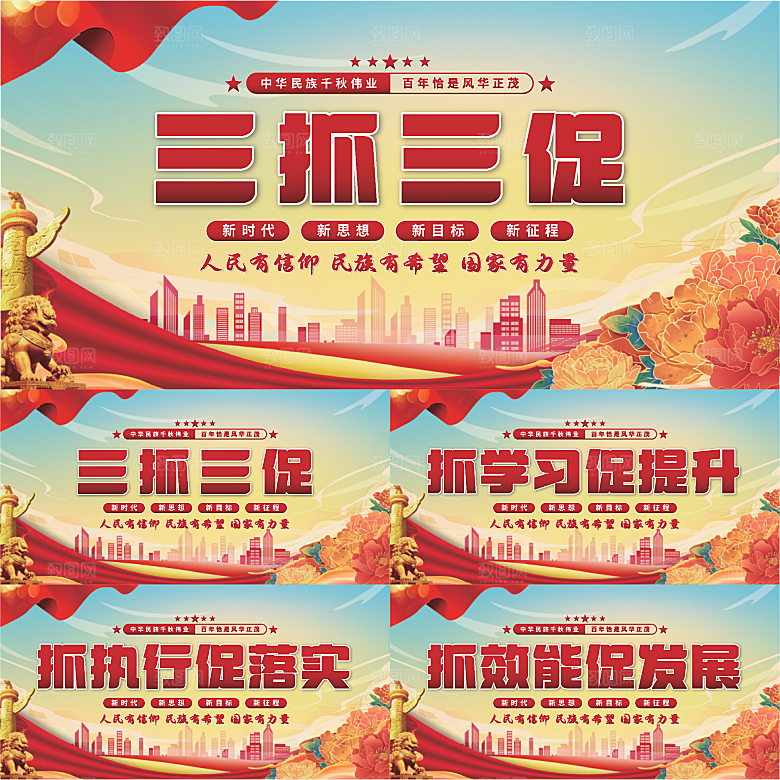 三抓三促党建展板系列