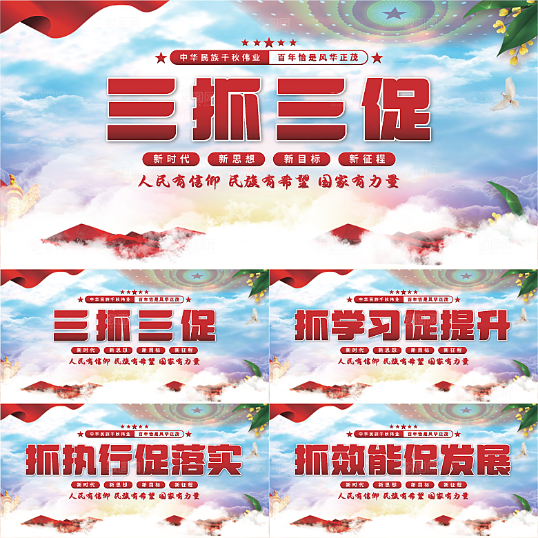 三抓三促党建展板系列