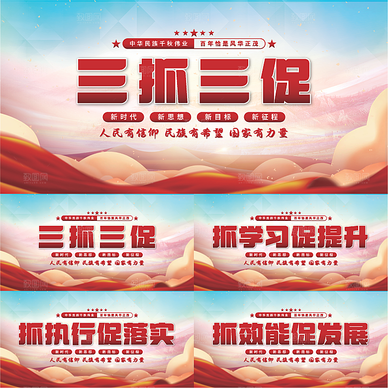 三抓三促党建展板