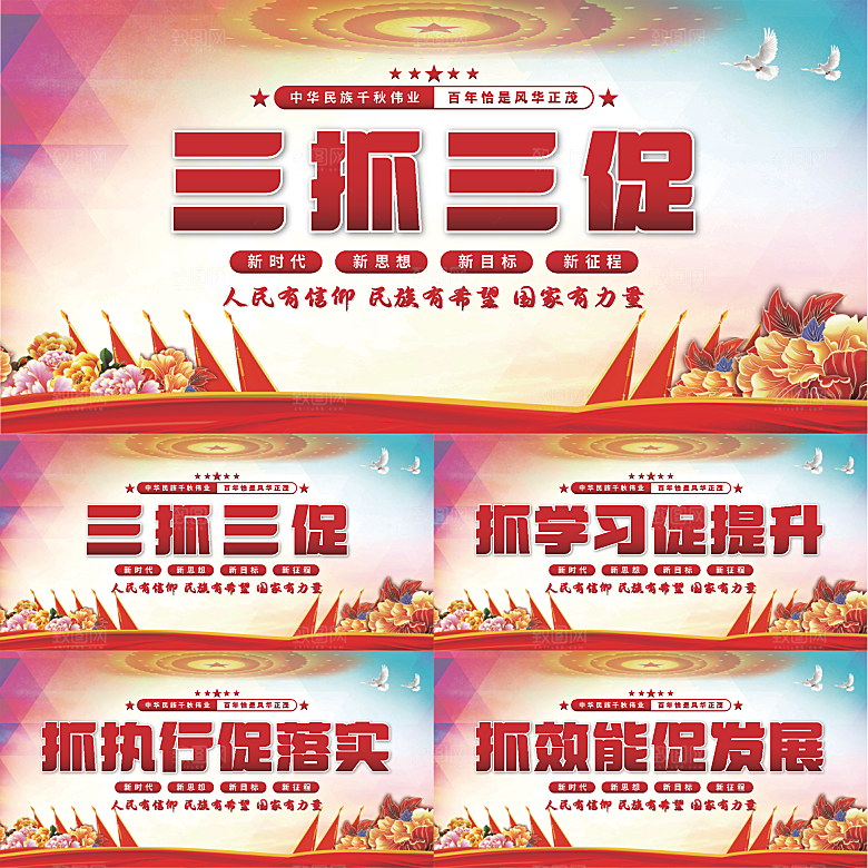 三抓三促党建展板