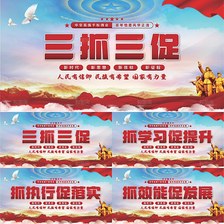 三抓三促党建展板