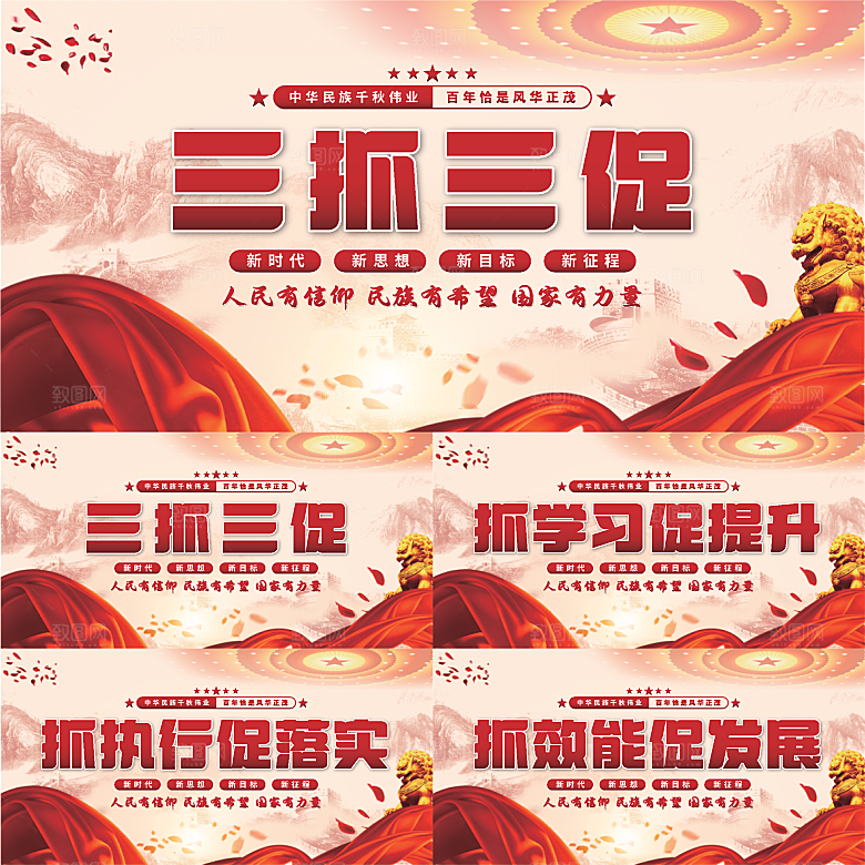 三抓三促党建展板