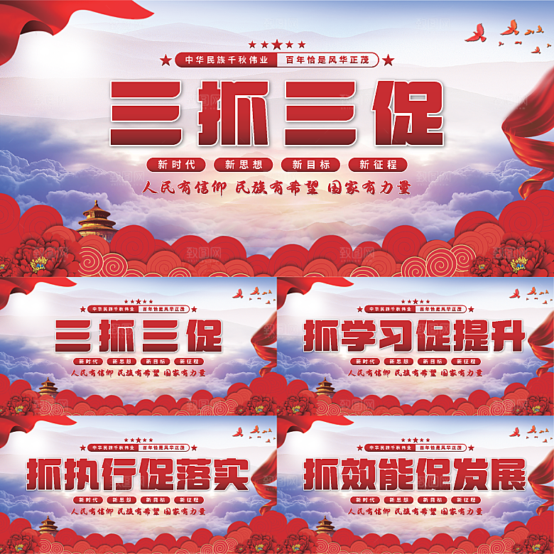 三抓三促党建展板