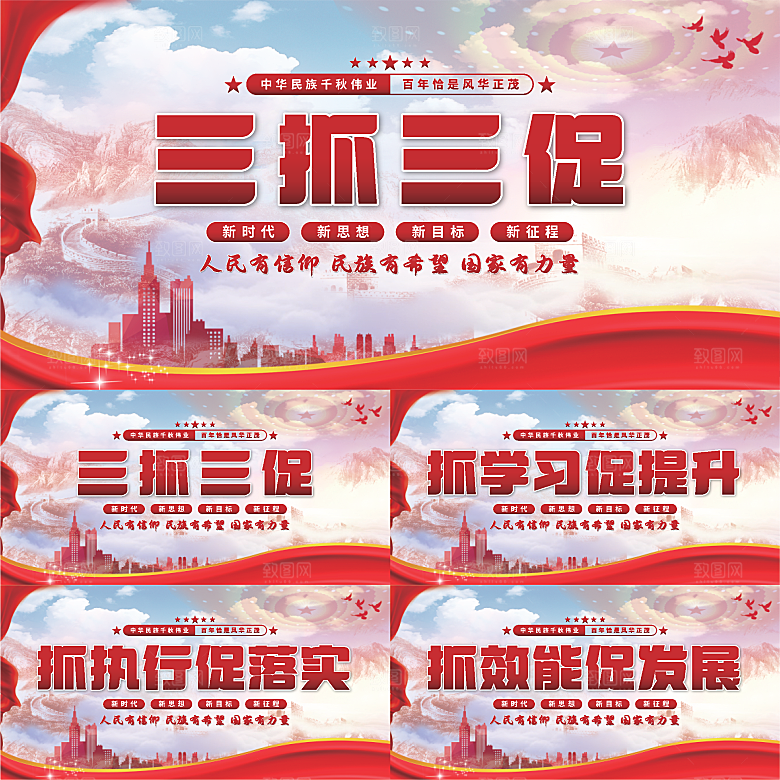 三抓三促党建展板