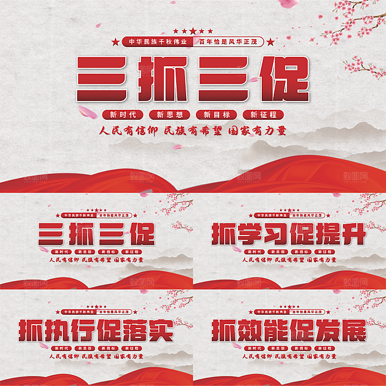 三抓三促党建展板