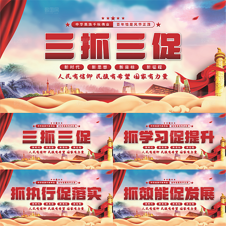 三抓三促党建展板