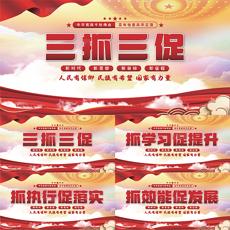 三抓三促党建展板