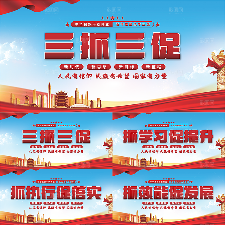 三抓三促党建展板