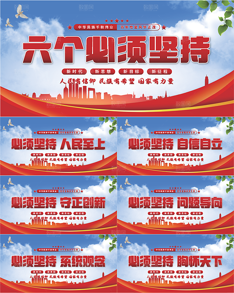 六个必须坚持展板