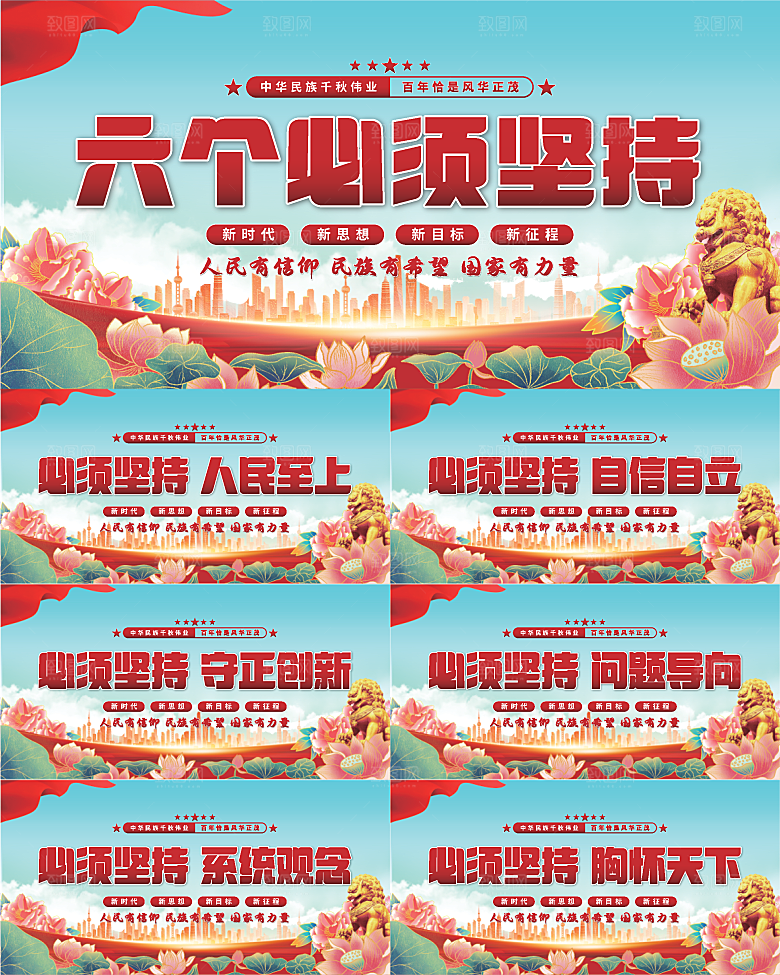 六个必须坚持展板