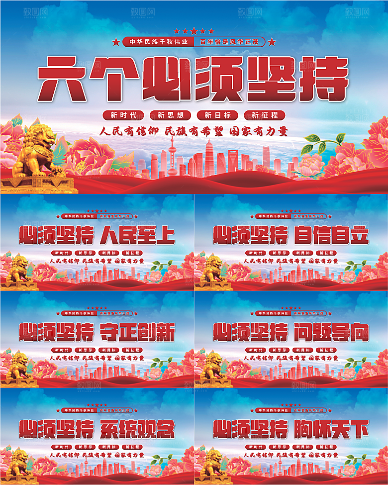 六个必须坚持展板系列