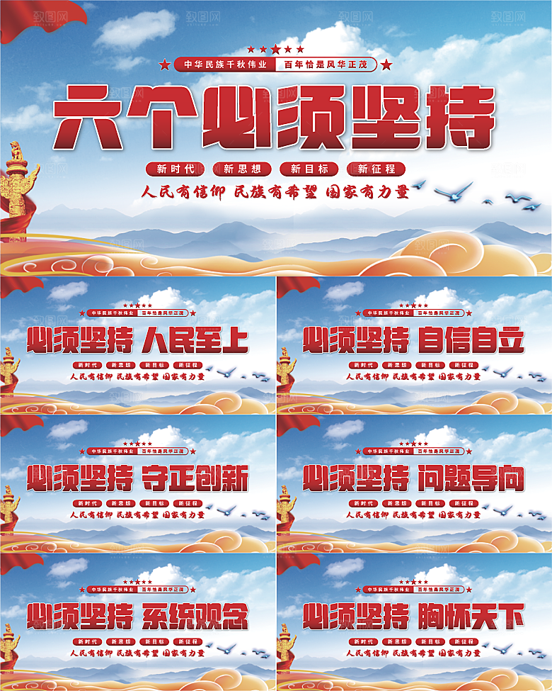 六个必须坚持展板