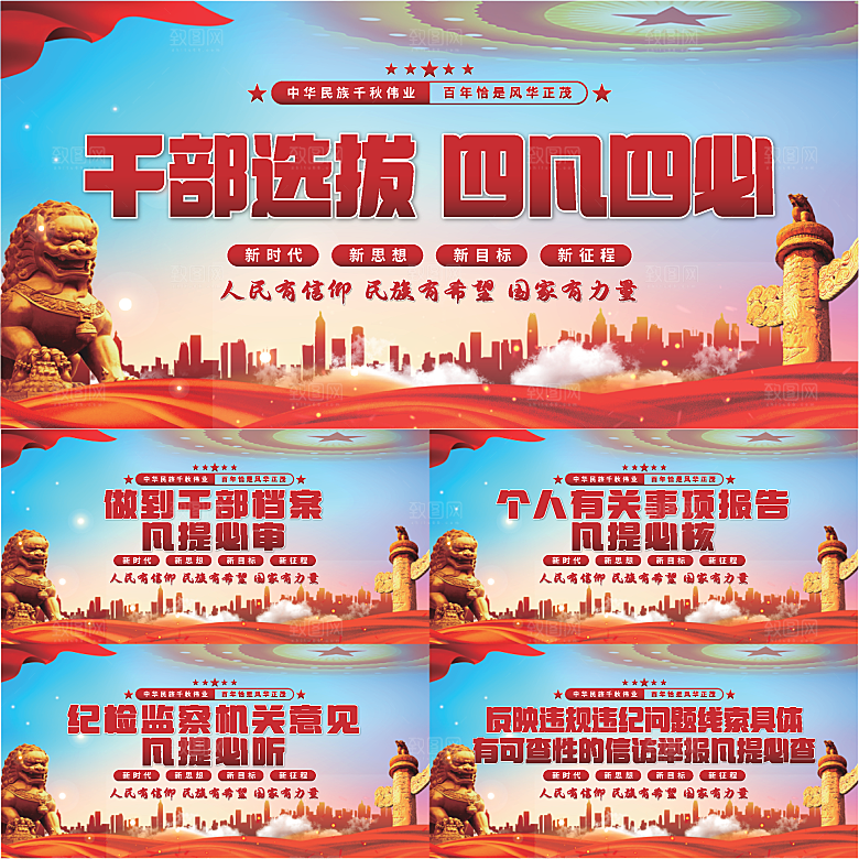 四凡四必党建展板系列