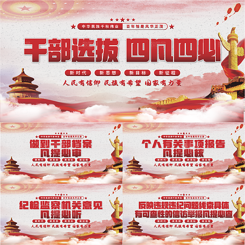 四凡四必党建展板系列